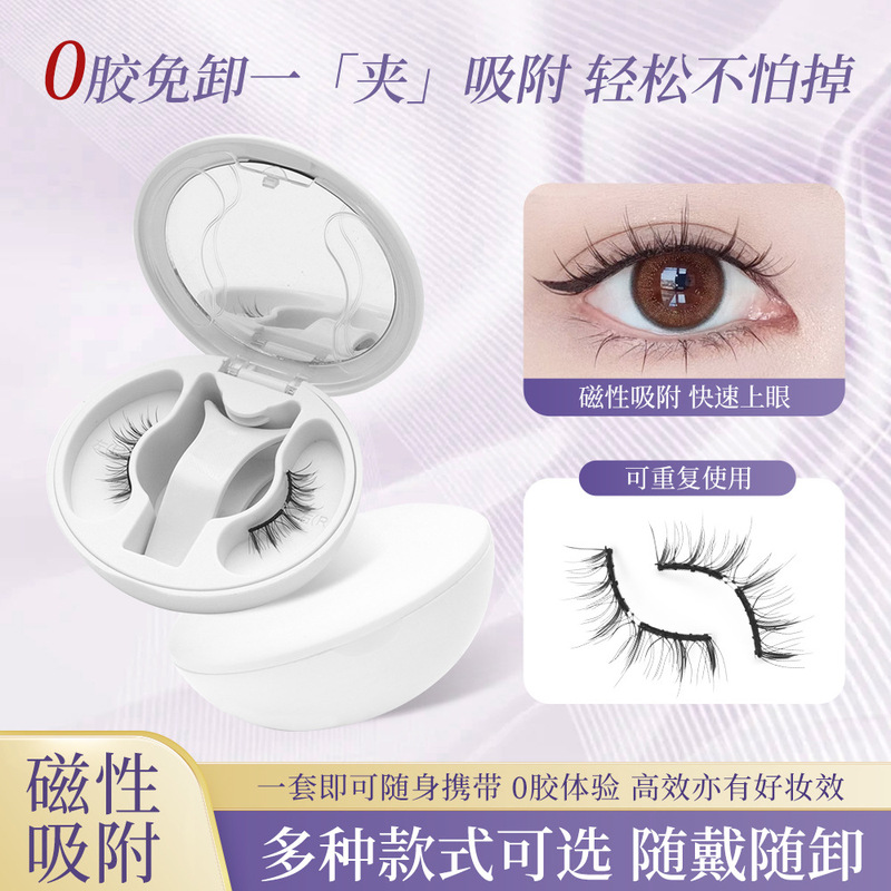 软磁一体盒磁吸磁性睫毛跨境工厂柔软零胶轻感免胶易上手|undefined