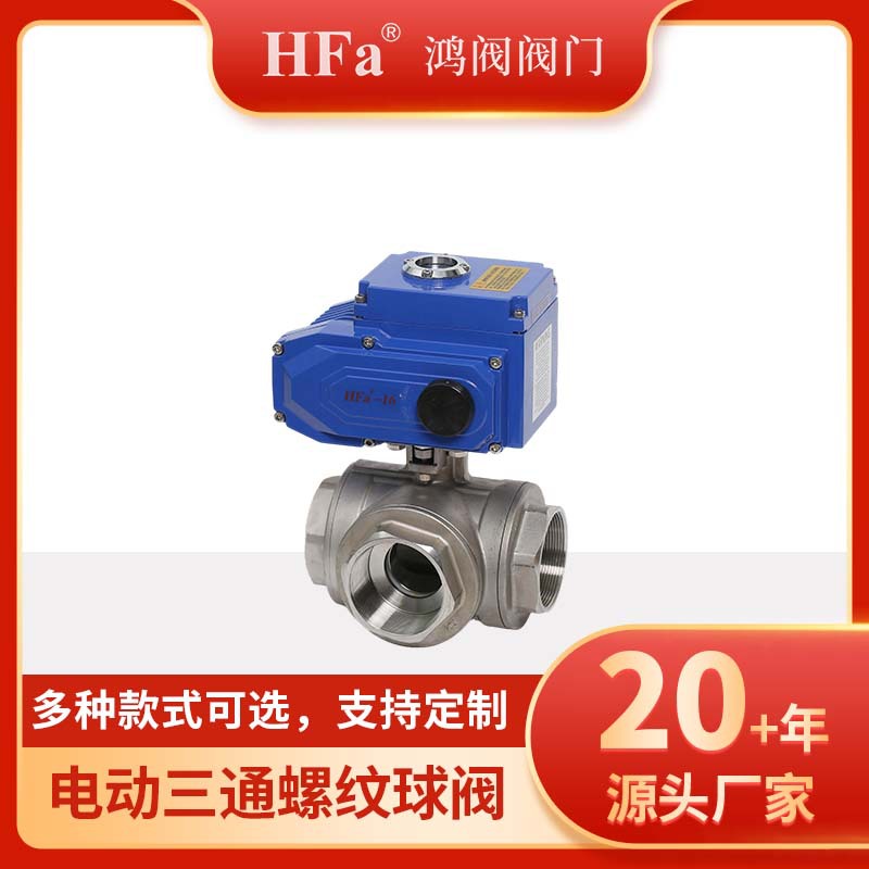 电动三通螺纹牙口球阀 电动内牙三通L T型球阀