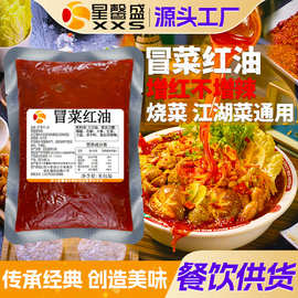 星馨盛 冒菜红油 冒菜店商用调味油川菜江湖菜通用餐饮店工厂批发
