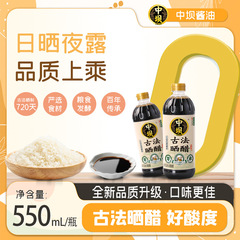 中坝古法晒醋现货米醋老陈醋饺子凉拌酿造醋550mL瓶商用家用
