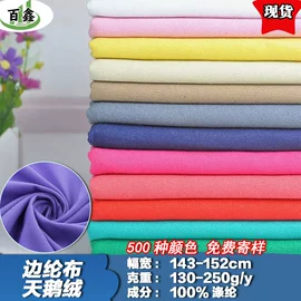 涤纶面料;网眼布;毛巾布