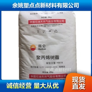 �����m��ʯ��PP H9018 H9018H �������� ��͸�� �ͺ� ���ڌ�����
