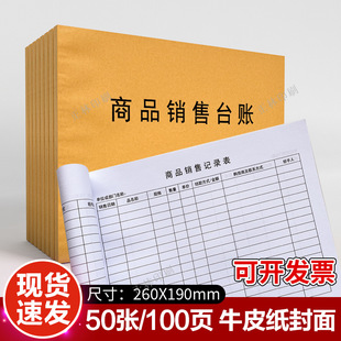 Commodity sales ledger product settlement method sold supply quantity specification quantity amount fill in this book