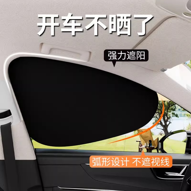 【新人专享0.01】汽车静电吸附遮阳帘车用侧窗玻璃遮阳帘隔热防晒