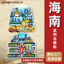 【海南系列】现货三亚海口城市旅游纪念品海南文创礼品摆摊冰箱贴