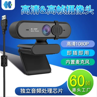 浩凯1080P60帧高清数码台式教学电脑网课络直播USB摄像头批发K20P