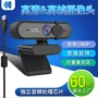 直播usb台式教学摄像头