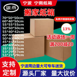 宁雨纸箱生产厂家超硬搬家纸箱特硬物流快递打包纸箱子大号包装箱