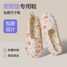新款爬爬垫专用鞋纯棉全包大人包跟爬爬垫鞋套爬爬垫拖鞋四季透气