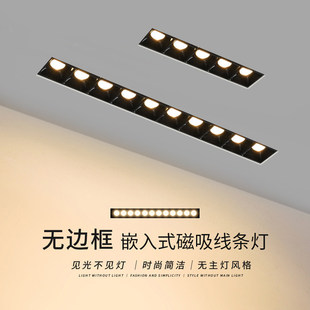 Borderless Magnetic Line Spotlight LED Embedded Pre-embedded Linear Living Room Strip Light Grille Light Zhongshan Lamp