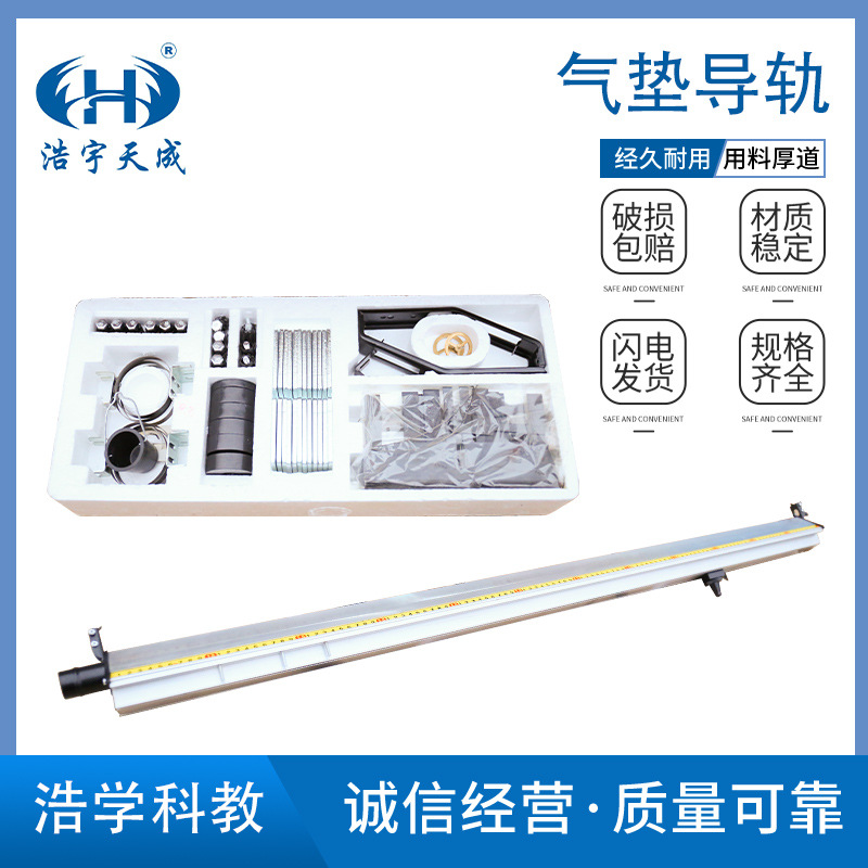 气垫导轨气垫轨道直线导轨滑块滑轨J2125物理力学实验教学仪器