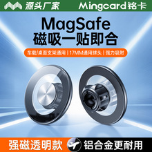 铭卡C8TA磁吸magsafe支架17mm向球头底桌面直播车载导航强磁头
