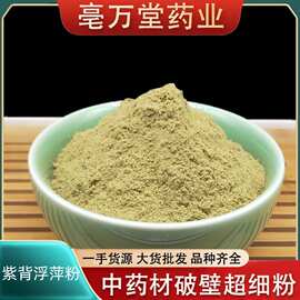 中药材 紫背浮萍粉 紫背浮萍草粉 500克 浮萍草现磨