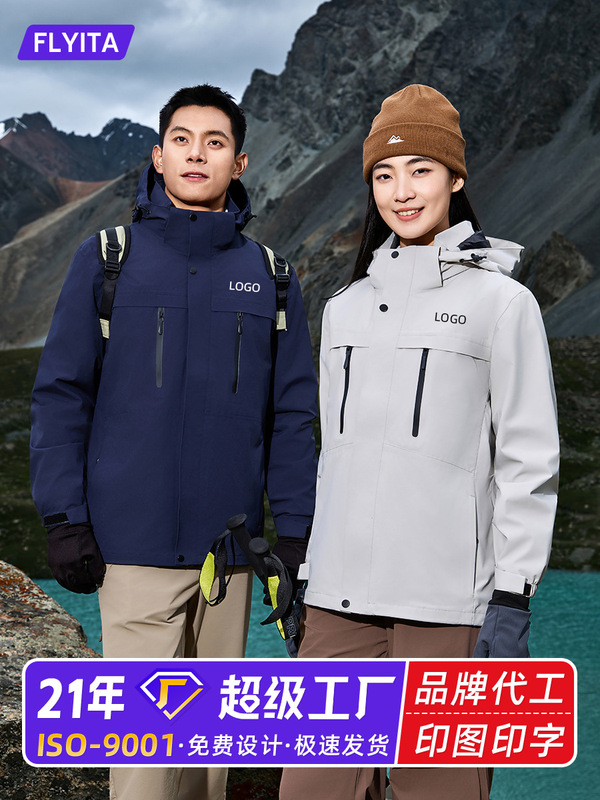 冲锋衣定制羽绒服三合一男女款冬季外套2025新款防风暴雨级登山服|undefined