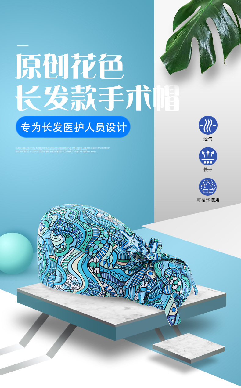 长发款手术帽宝贝详情_01.jpg