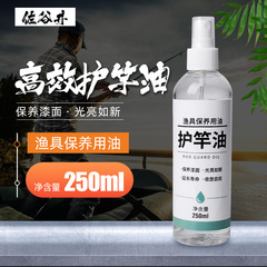 護竿油清潔護理油大瓶保護油護台釣竿魚竿專用浮漂護理漁具配件