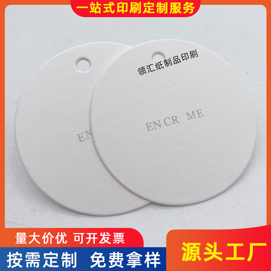 圆形吊牌白卡纸印刷logo产品挂牌 新疆棉服装合格证卡片定制批量