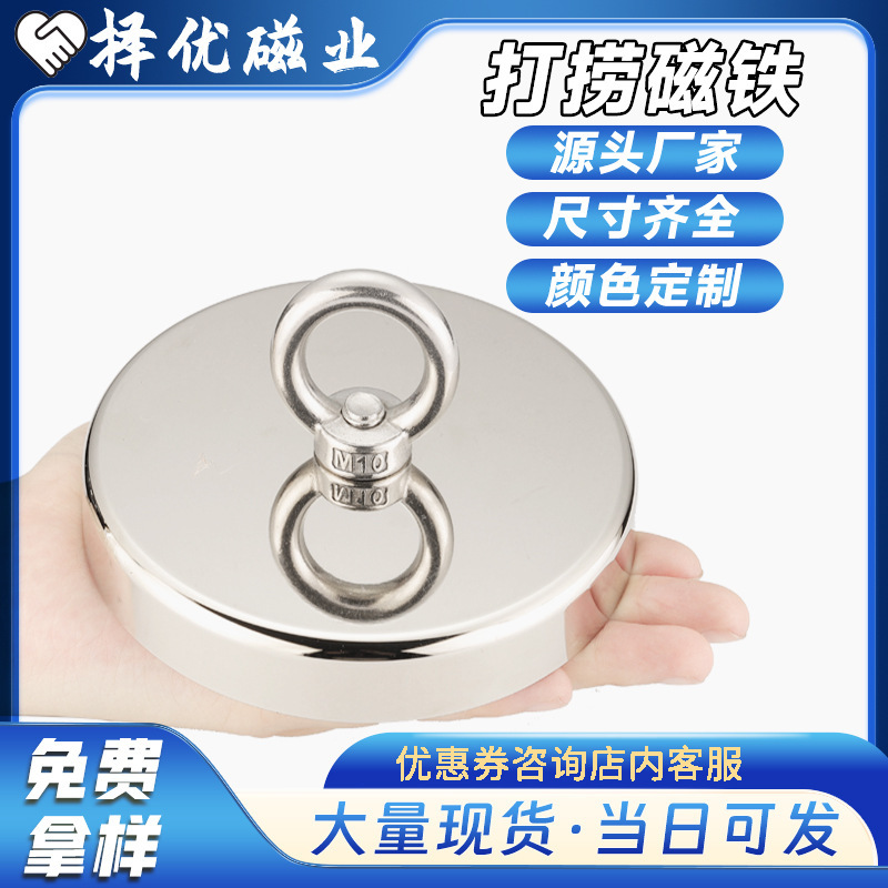 Foreign Trade Popular Deep-Sea Salvage Artifact Powerful Suction Cup Round Magnetic Iron-Absorbing Stone Magnetic Lifting Ring Salvage Magnet