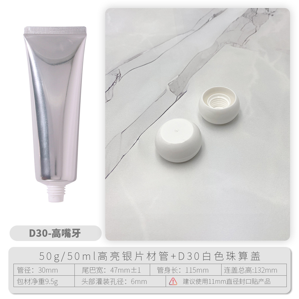 D30-50g银色管+D30白色珠算盖.jpg