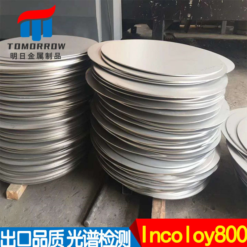 Incoloy800板材加工切割割圆 UNSN08800/1.4876切割厚板