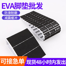 背胶自粘EVA泡棉脚垫家具静音硅胶防滑垫电子产品减震缓冲泡棉垫