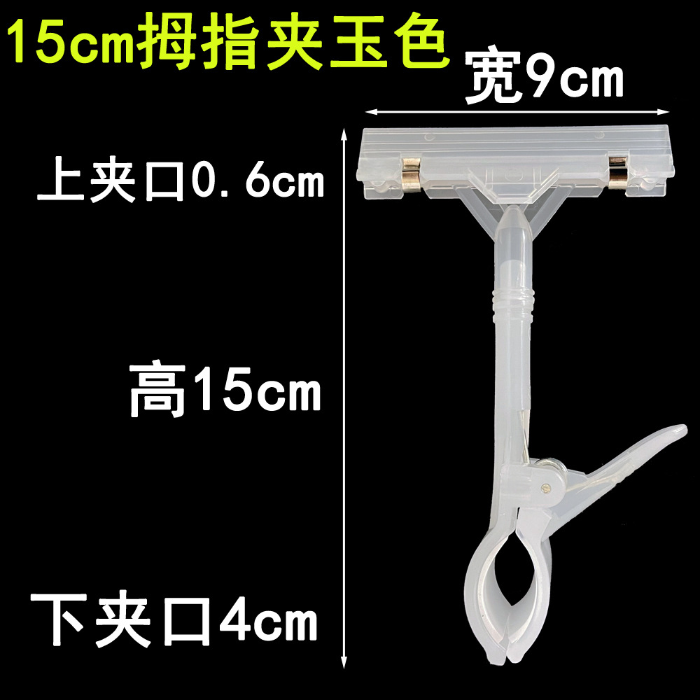 Pop clip publicitario etiqueta de precio vertical pulgar clip estante de exhibición de tiendas de ropa precio cartel de exhibición KT clip