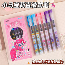 直液式中性笔小马宝莉速干卡通可爱少女学生刷题笔全针管黑笔批发