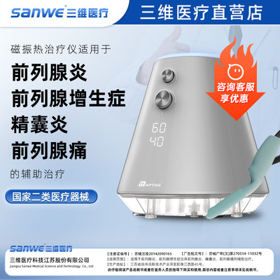 便捷式磁振热治疗仪前列腺理疗热疗磁疗男科医疗器械前列腺治疗仪