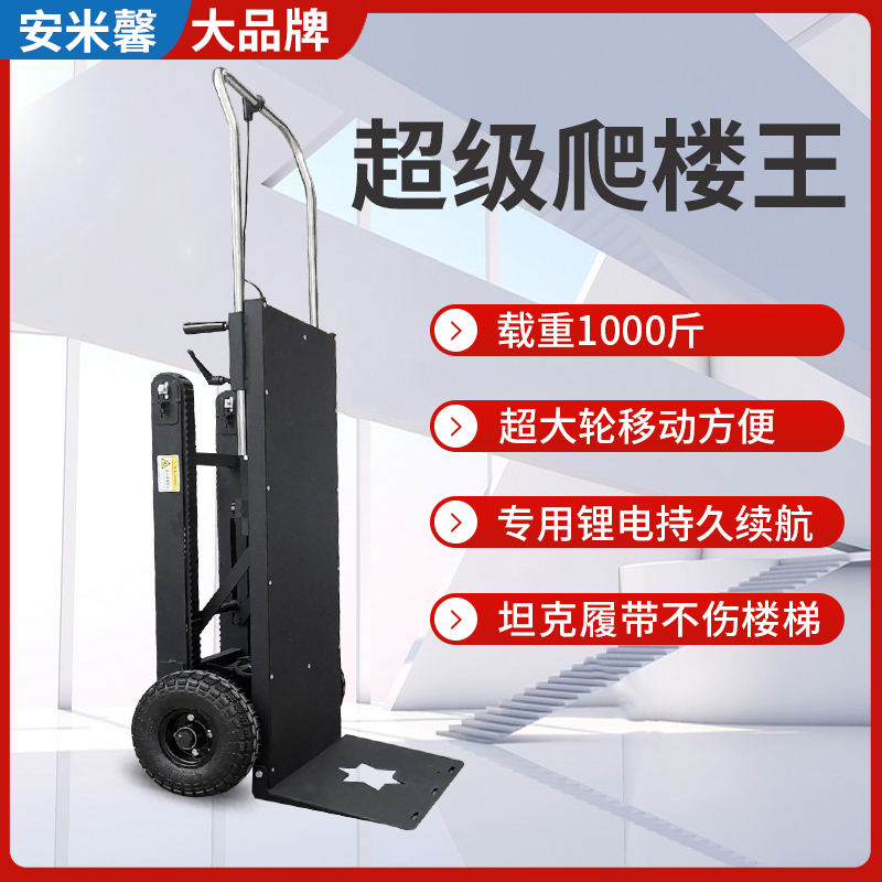 ✅电动爬楼机履带式搬货全自动上下楼梯爬楼重载建材家电搬运