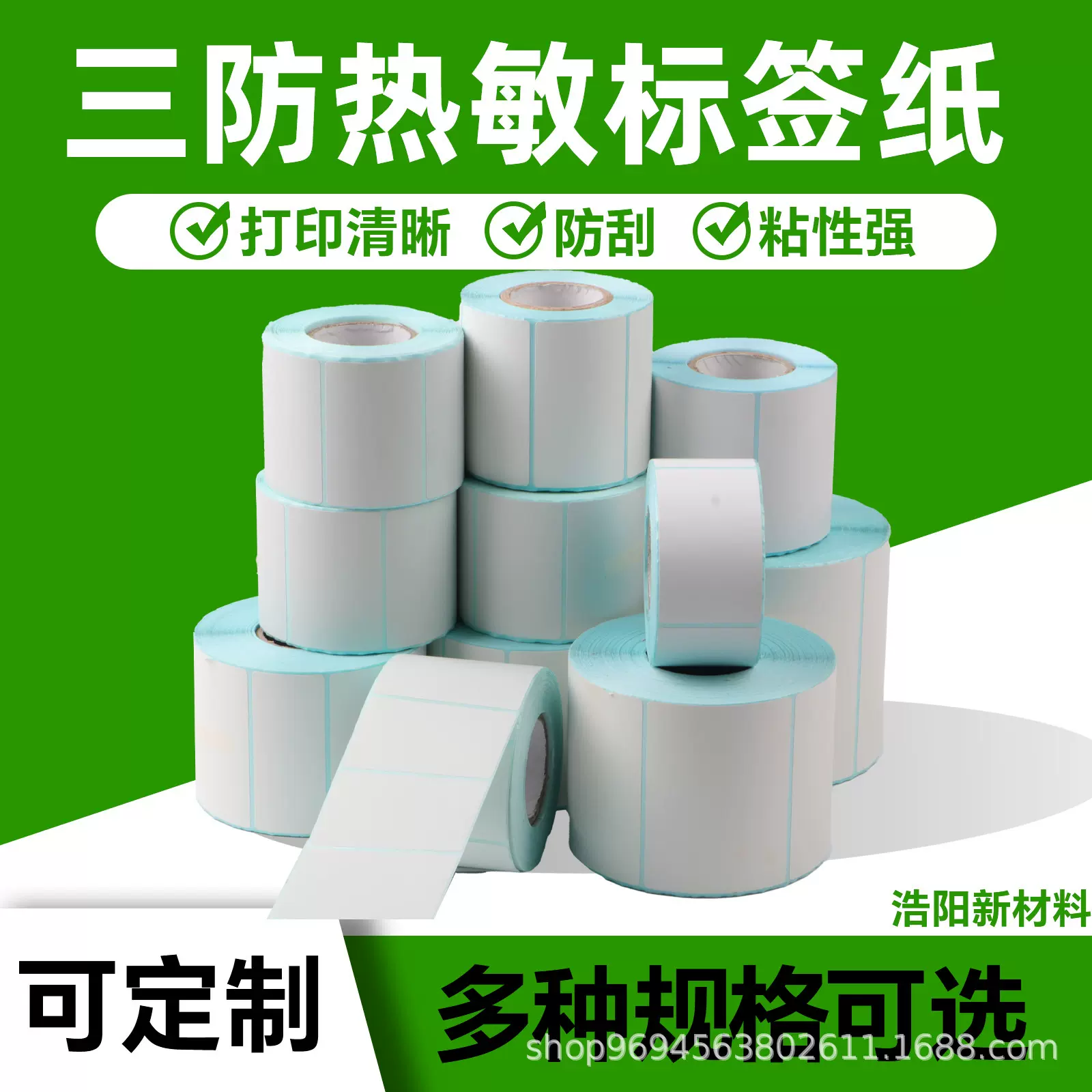 三防热敏纸不干胶标签长方形医院条码标贴热敏打印面单耐高温