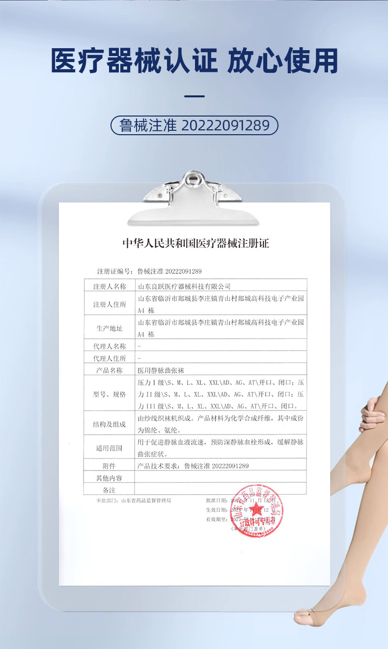 山东弹力袜改详情_10