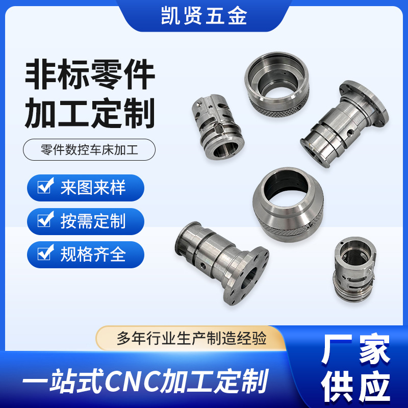 Stainless Steel Cnc Lathe Processing 304 Non-standard Turning Hardware Machinery Spare Parts Precision Lathe Processing Parts