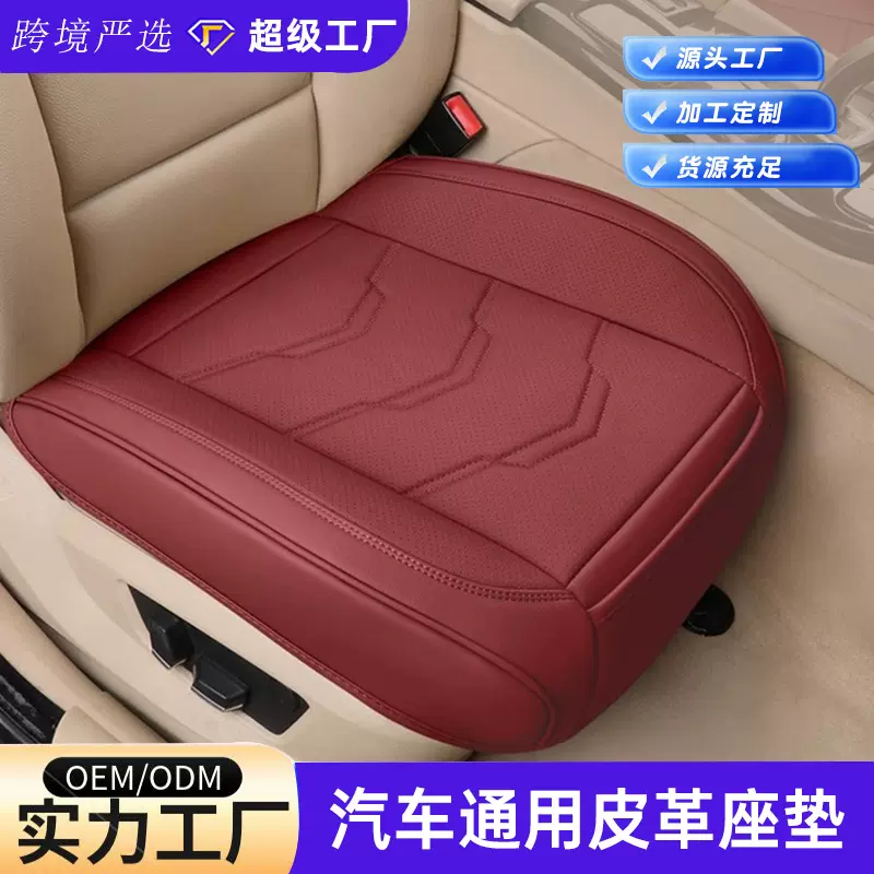 跨境直销 汽车全皮座垫套SUV座垫单座无靠背皮革套保护座椅套防滑