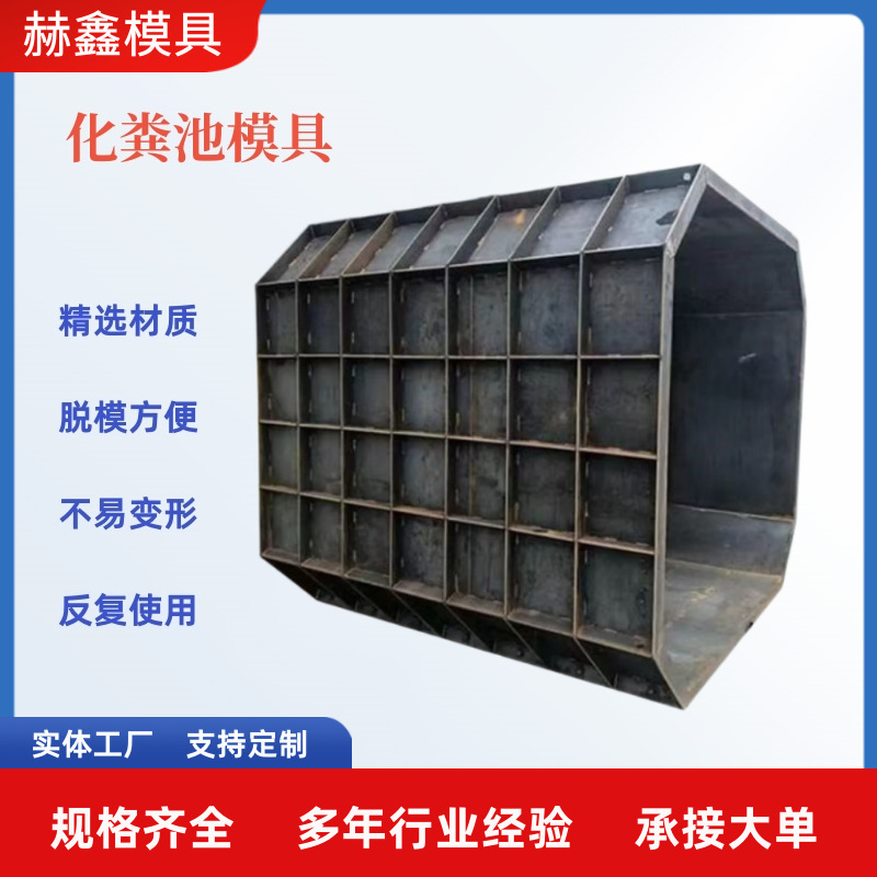 八角化粪池模具水泥混凝土农村旱厕改造三格式化粪池钢模具