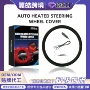 通用型快速加热rayhong方向盘套
