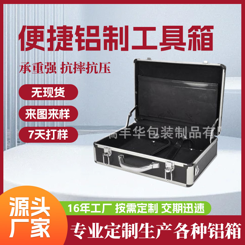 便捷手提式铝合金公文箱铝制工具箱供应EVA PE防震棉抗压抗冲击