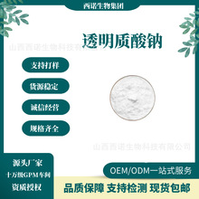 透明质酸钠 食品化妆品级原料   高/中/小分子量  玻尿酸 现货包