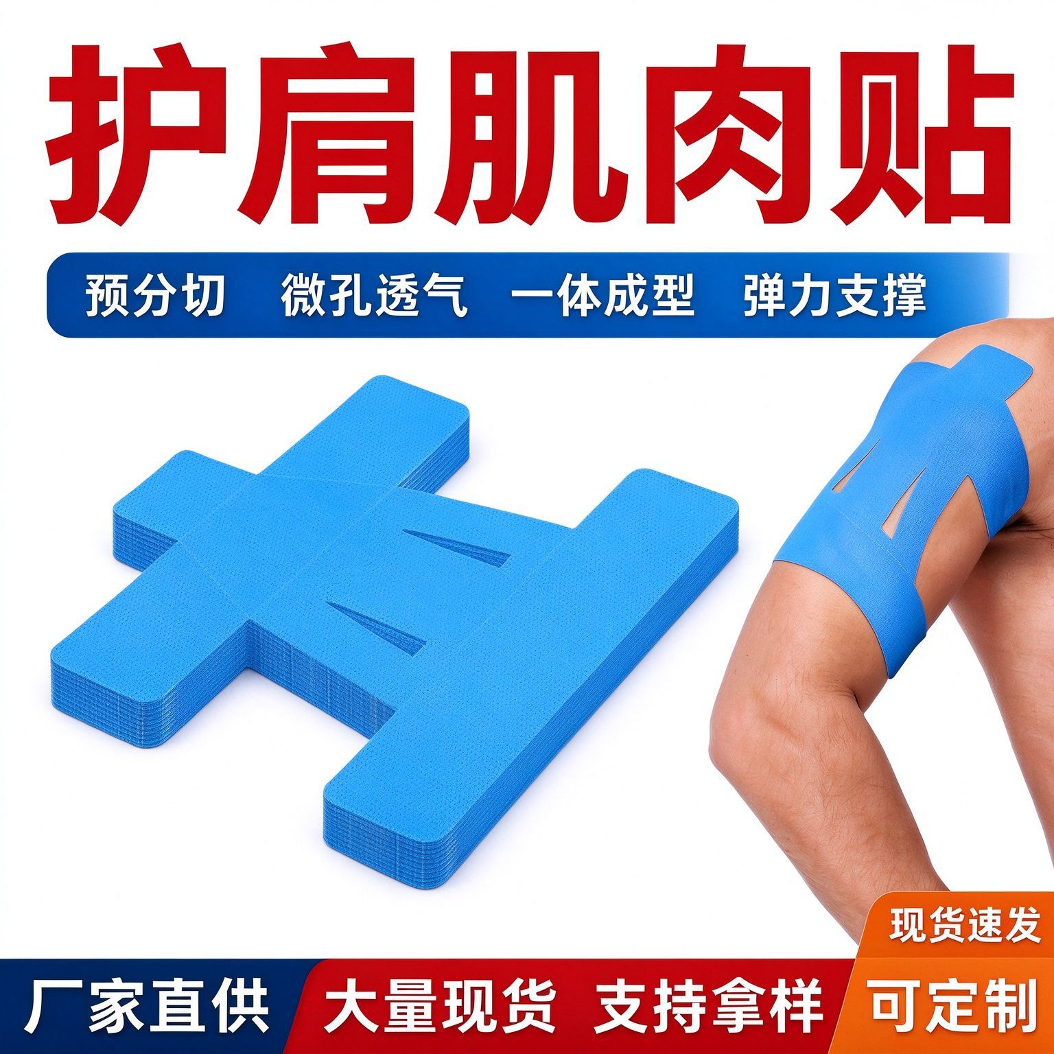 Cross-Border Shoulder Muscle Tape Pre-Cut for Men and Women, Sports Trimming Manufacturer, Stretch Fixation, Anti-Strain Elastic Muscle Tape