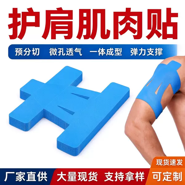 Cross-Border Shoulder Muscle Tape Pre-Cut for Men and Women, Sports Trimming Manufacturer, Stretch Fixation, Anti-Strain Elastic Muscle Tape