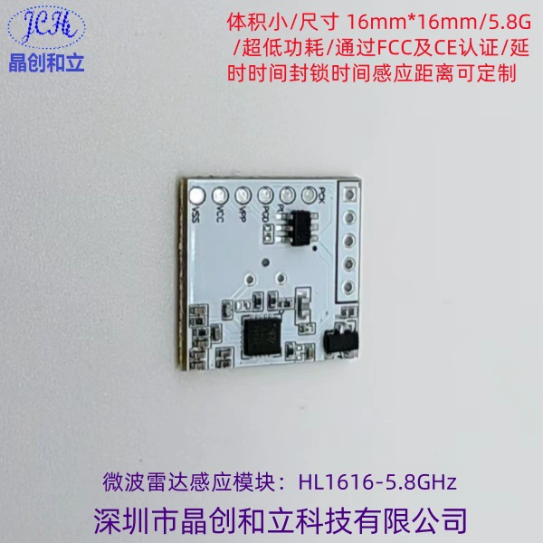 Микроволновый радиолокационный индукционный модуль HL1616-5.8GHz небольшой объем и сверхнизкое энергопотребление сертифицированы FCC и CE