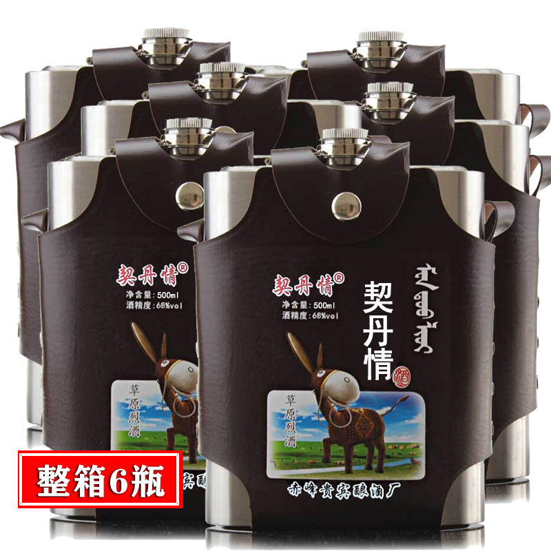 契丹情蒙古烈酒白酒68度高粱原浆不锈钢背壶 500ml六瓶整箱