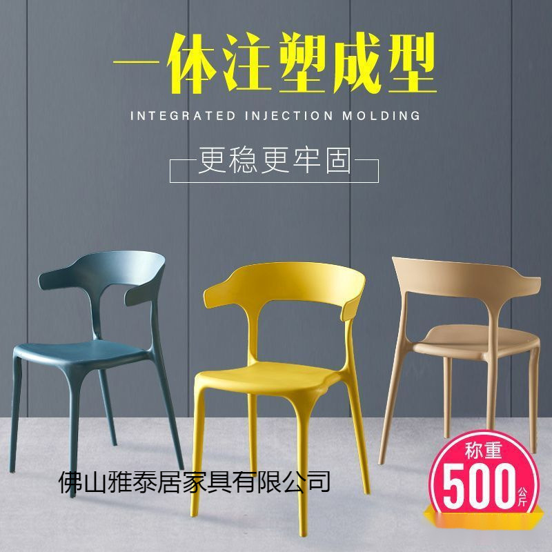 Plastic Horn Chair, Restaurant Coffee Shop Special Chair, Home Backrest Chair, Conference Negotiation Chair, Dressing Table Makeup Chair