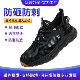 防砸防刺穿鞋