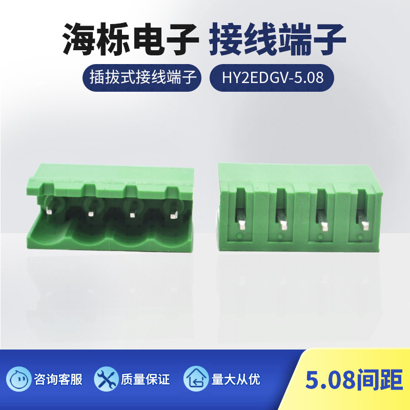 厂家供应插拔式PCB接线端子 电子连接件 HY/KF2EDGV-5.08