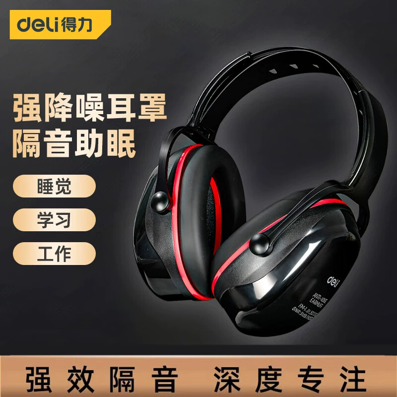 Сильные звукоизолирующие наушники для сна Профессиональная анти-шумоподавление