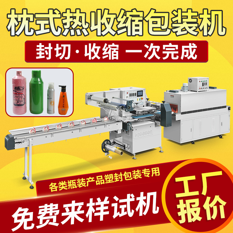 全自动枕式热收缩膜包装机沐浴露护发素瓶装防晒喷雾化妆品塑封机