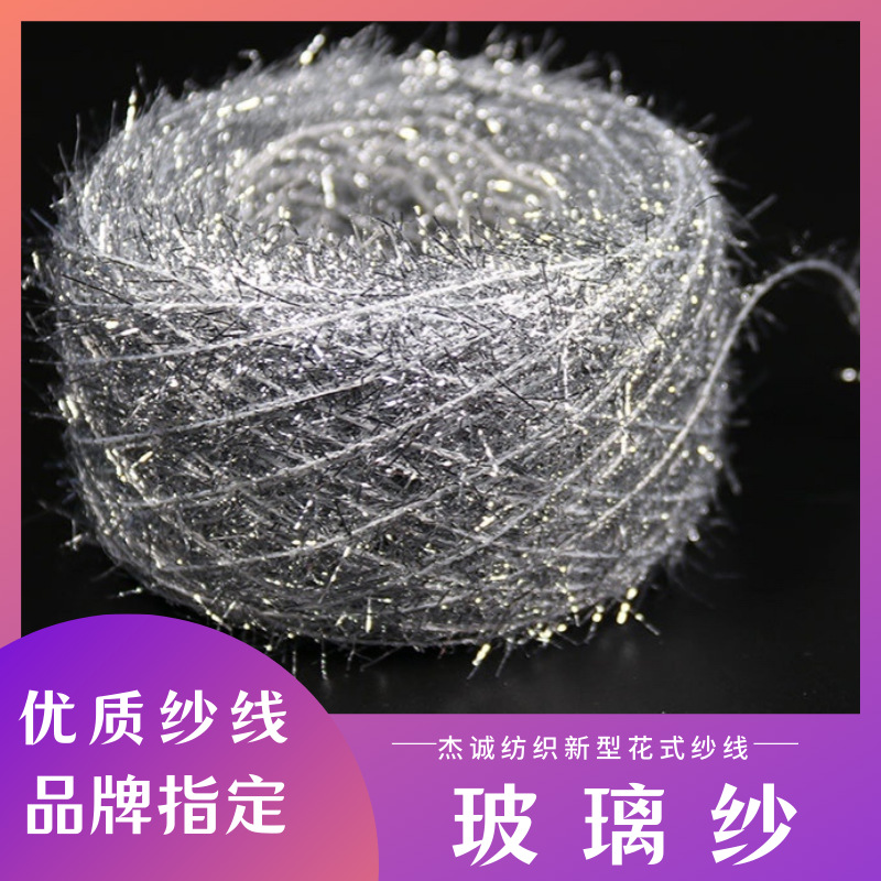 玻璃纱线不易脱落洗碗巾亮丝线手工diy闪光金属亮丝编织线羽毛纱