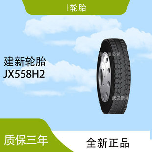 Brand Hot Sale Jianxin Tire 12.00R20-20PR JX558H2 New genuine goods National UNPROOF Tire