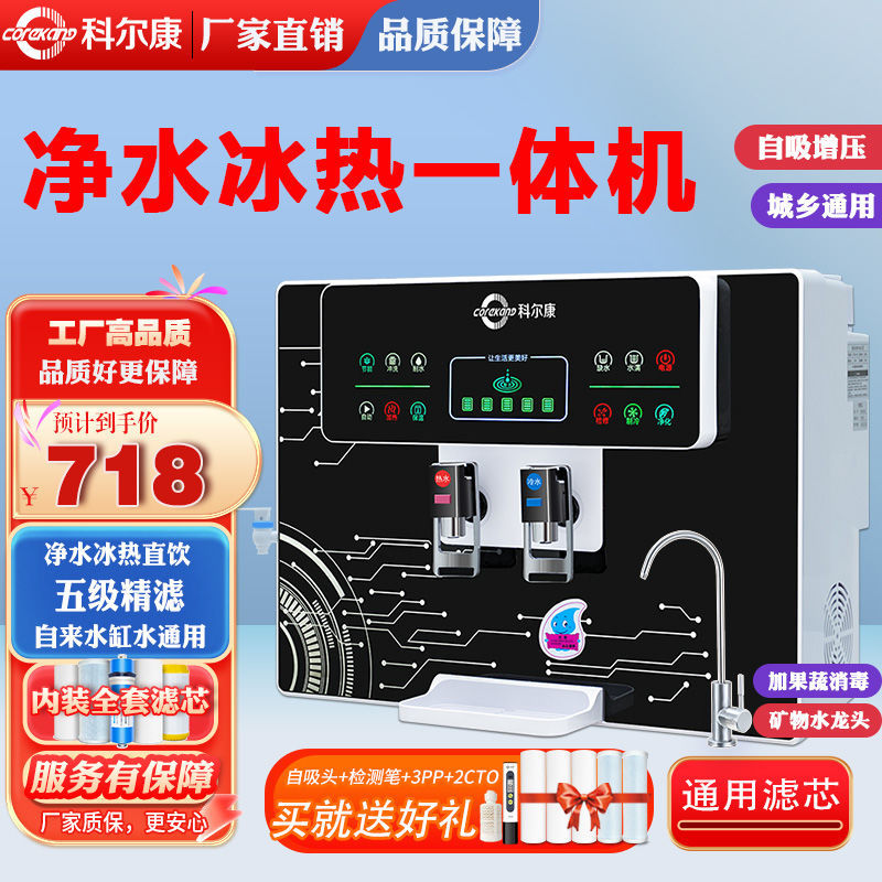 Purificador de agua doméstico de bebidas directas calefacción todo-en - uno cocina agua del grifo filtración de agua RO máquina de purificación de agua de pared de ósmosis inversa