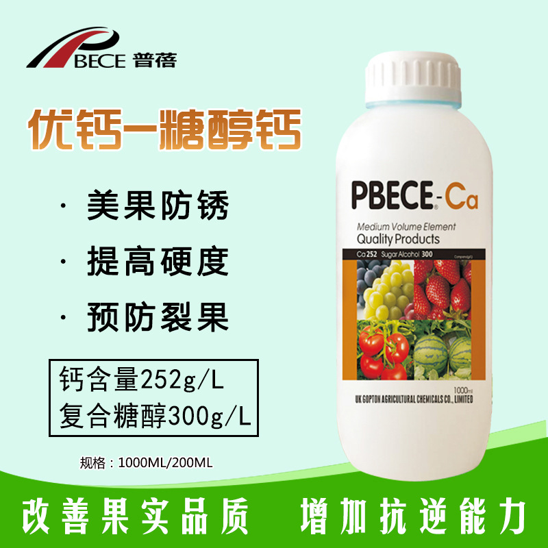 钙叶面肥糖醇钙水溶肥冲施肥农用液体钙肥252g/l厂家批发